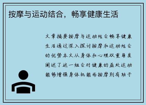按摩与运动结合，畅享健康生活