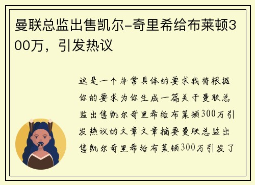 曼联总监出售凯尔-奇里希给布莱顿300万，引发热议